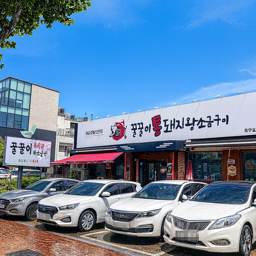 Ggool Ggool-i Pork BBQ (Deulan-gil Branch) – Authentic Samgyeopsal in Daegu
